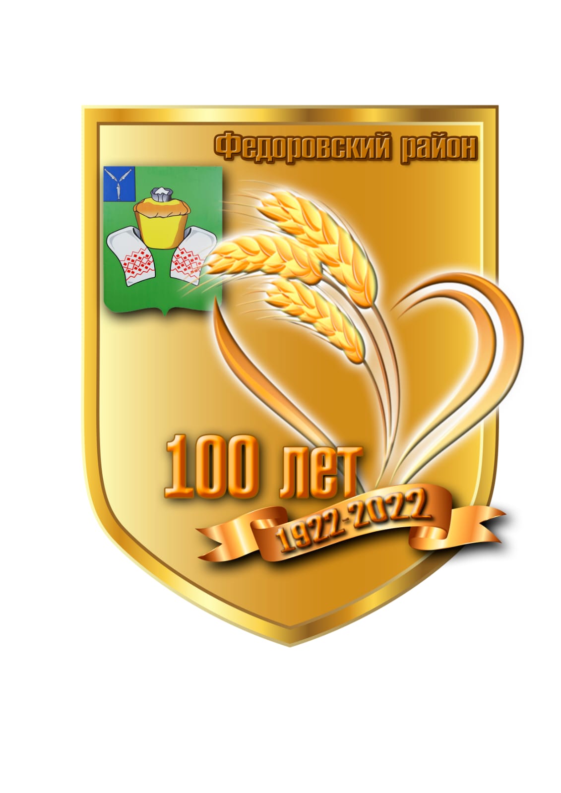 Герб Фёдоровского района Герб Фёдоровского района.