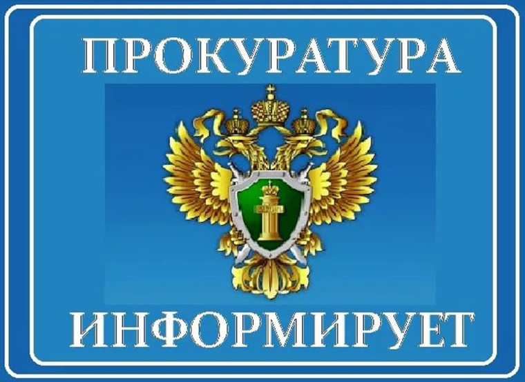 Новости прокуратуры. Новости прокуратуры.